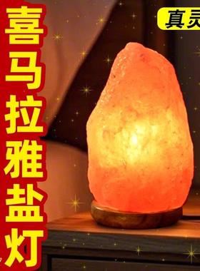 进口喜马拉雅盐灯摆件招财睡眠气氛灯天然玫瑰盐灯卧室创意小夜灯