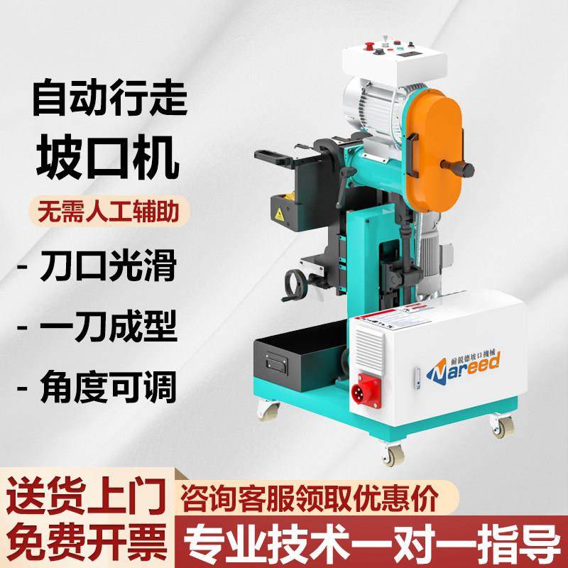 耐锐德自动行走坡口机不锈钢多功能倒角机碳钢平板电动焊接铣边机,五金/工具,电动坡口机,淘宝优惠券,粉丝福利购,淘宝优惠卷
