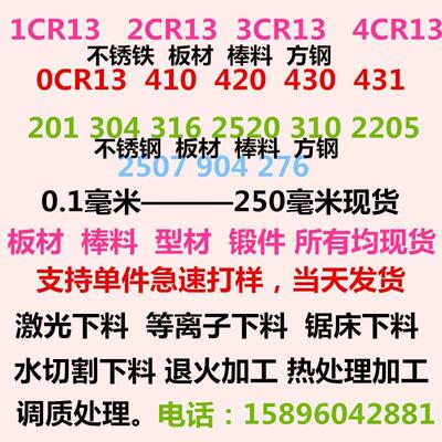 1Cr13 2Cr13 3Cr13 4cr13不锈铁板材圆棒料430 410 420不锈钢板