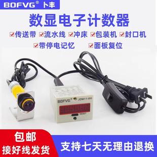 计数器电子数显光电红外线流水线工业传送带自动磁感应计圈记数器