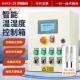 温湿度控制箱车间大棚全自动加湿除湿控制器配电房降温烘干 干箱