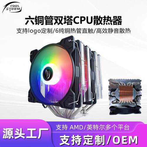 六铜管双塔CPU散热器12cm静音风扇12代13代1700台式电脑cpu散热器
