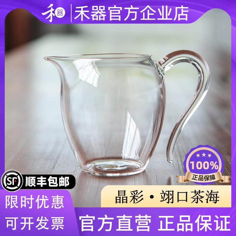 【禾器官方店】禾器公道杯玻璃翊口茶海耐热分茶器功夫茶具泡茶杯