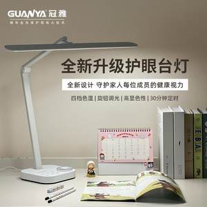 冠雅台灯 学习台灯儿童护眼灯 学生学习阅读灯 学习办公两用台灯