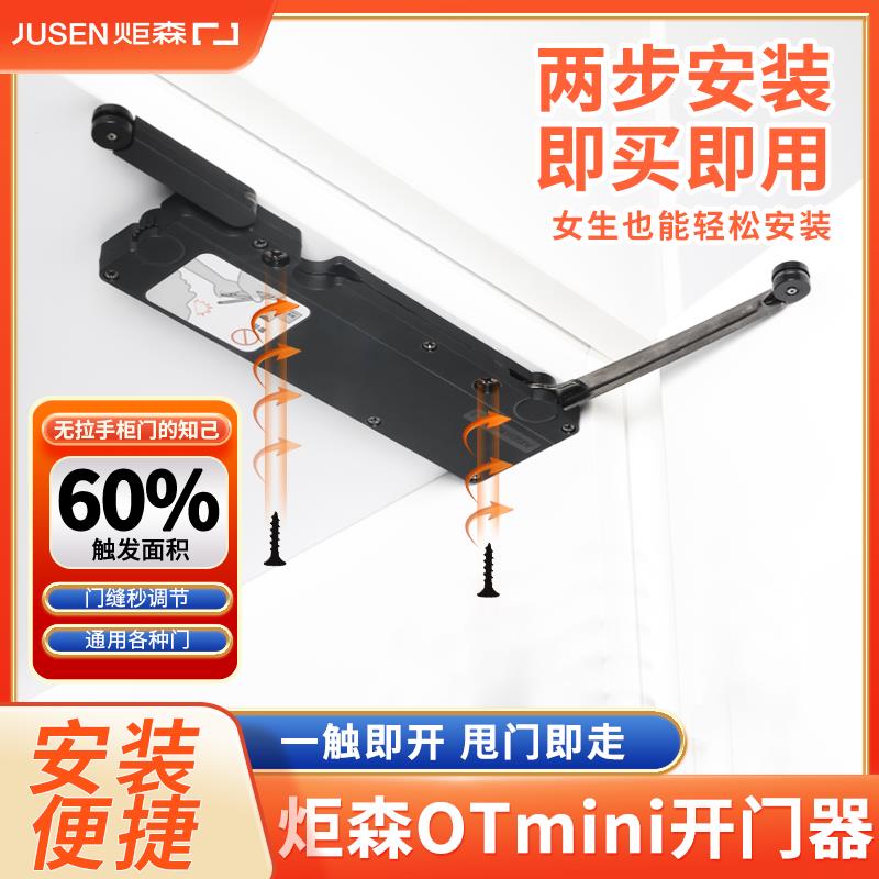 炬森OTmini开门器柜门反弹器高门免拉手按压式自动回弹碰珠按弹器