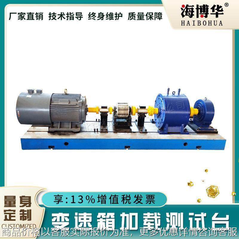 变速箱综合性能测试系统变速机齿轮箱加载测试台减速机效率试验台