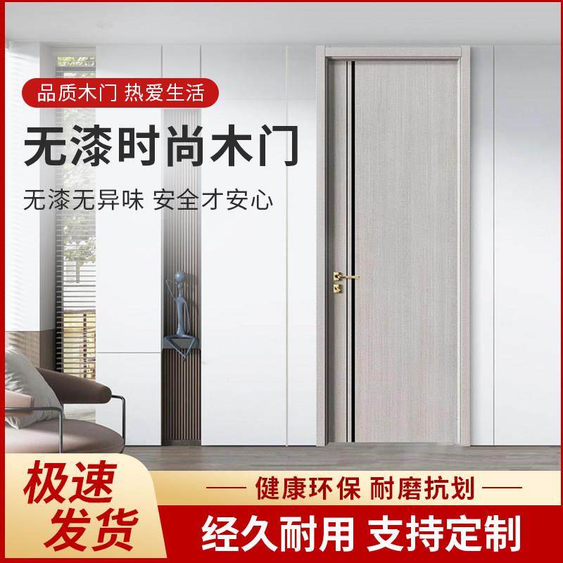 简约静音无漆木门实木房间门卧室门平开门家装门覆合免漆门,全屋定制,卧室门,淘宝优惠券,粉丝福利购,淘宝优惠卷