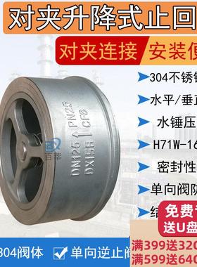 不锈钢304对夹式止回阀H71W-16P/25P蝶形止回阀H71H单向阀逆止阀