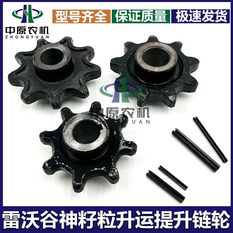 雷沃谷神小麦收割机配件GM100籽粒升运器九齿链轮杂余提升八齿