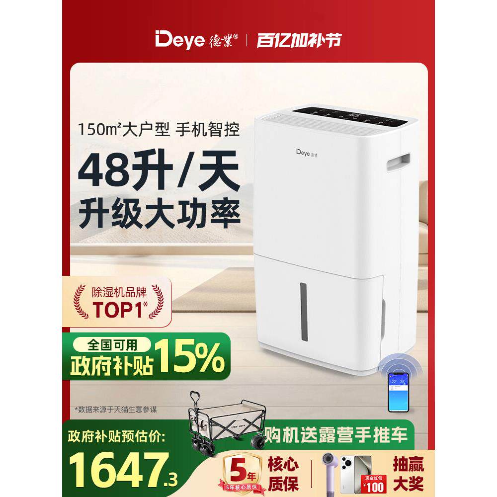 德业家用除湿机L48A3抽湿器大功率别墅地下室抽湿机智能吸湿干燥