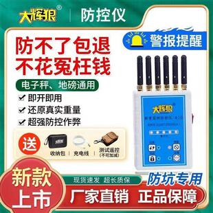 大辉狼A10大灰狼地磅称重监测防控仪电子秤防遥控干扰屏蔽器报警