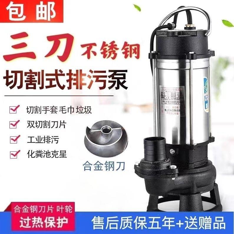 切割污水泵家用切割式抽粪泵220V化粪池沼气池大流量排污抽水泵机