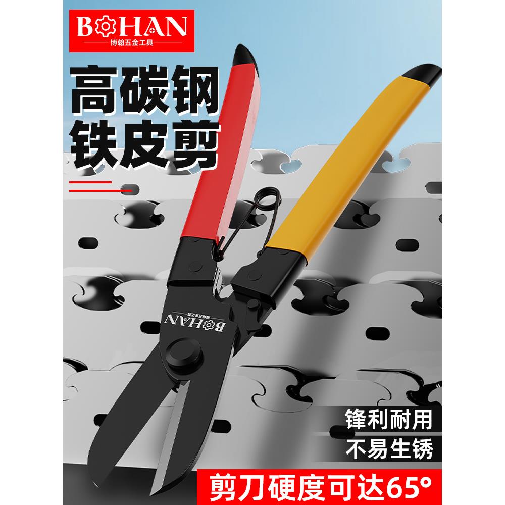 博翰高碳钢铁皮剪工业剪刀轻钢吊顶专用剪子省力装修龙骨剪航空剪
