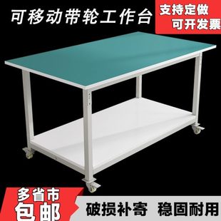 可移动带轮子防静电工作台操作台桌子车间工业滑轮周转推车维修桌