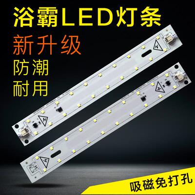 浴霸led灯条改造碳纤维集成卫生间照明灯板灯管灯片光源配件灯芯