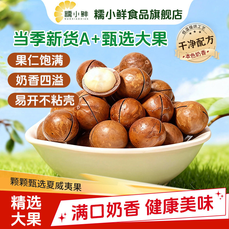 云南2025年新货夏威夷果坚果夏果干果仁年货孕妇零食原味袋装