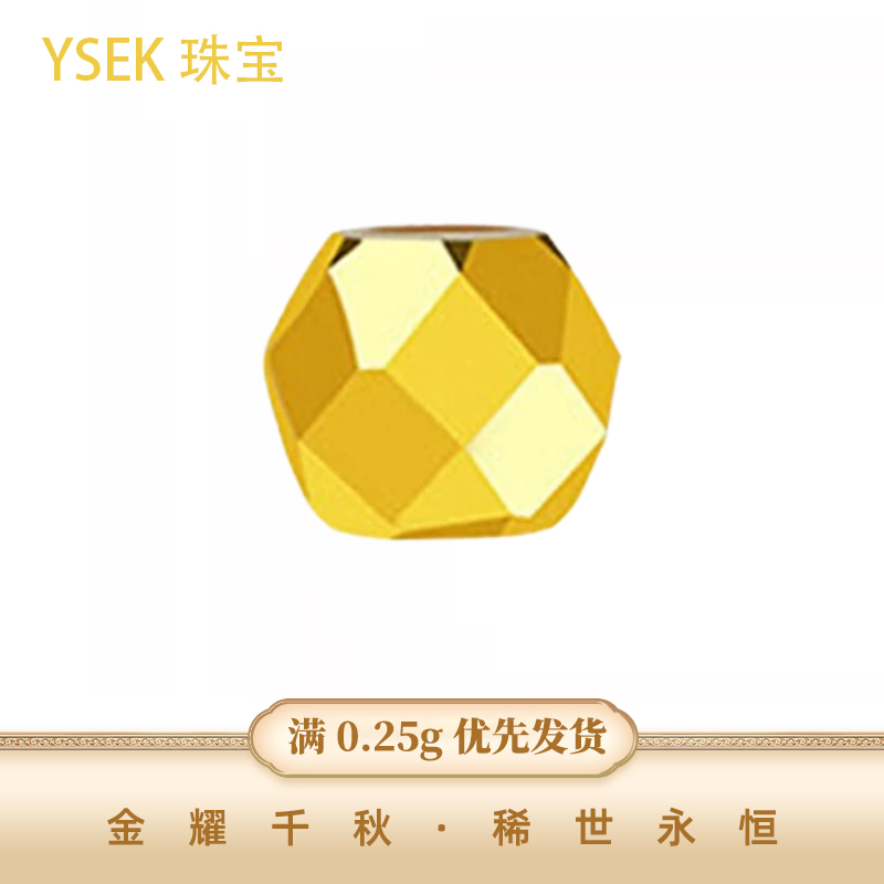 ysek蹦迪金珠999足金黄金散珠手链珠宝小珠子转运珠送女友礼物