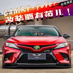 适用18 yofer前铲侧裙后唇尾翼扰流板小包围 21款 八代凯美瑞运动版