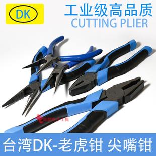 台湾DK尖嘴钳老虎钳迷你弹簧6寸8寸多功能加长钳子省力电工工业级