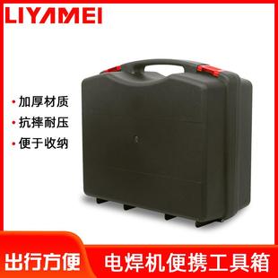 便携式 力雅镁电焊机便携工具箱家用 250焊机塑料箱五金工具收纳箱