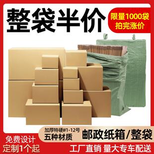 邮政瓦楞纸板加厚加硬定制定做 纸箱打包箱快递纸箱纸盒子包装