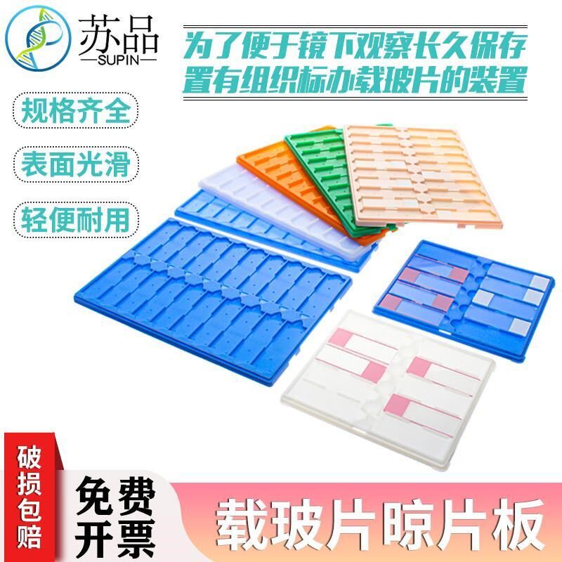 10片20片36片塑料晾片板 存片F盒 读片板 玻片板 载玻片盒图片