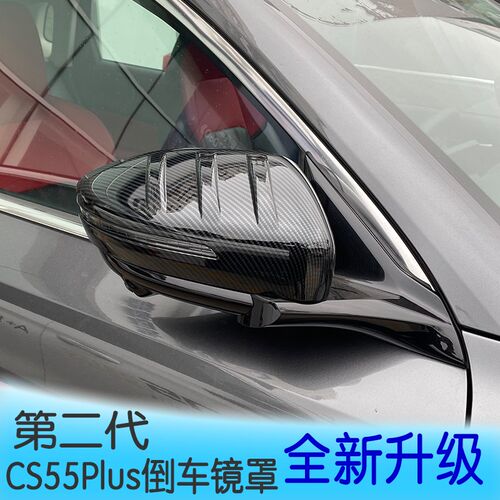 22款长安CS55plus二代倒车镜罩专用改装饰反光镜壳V后视镜盖转向
