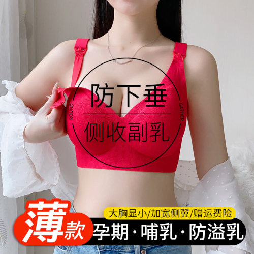 红色本命年孕妇内衣孕期专用哺乳两E用秋冬文胸防下垂聚拢产后喂