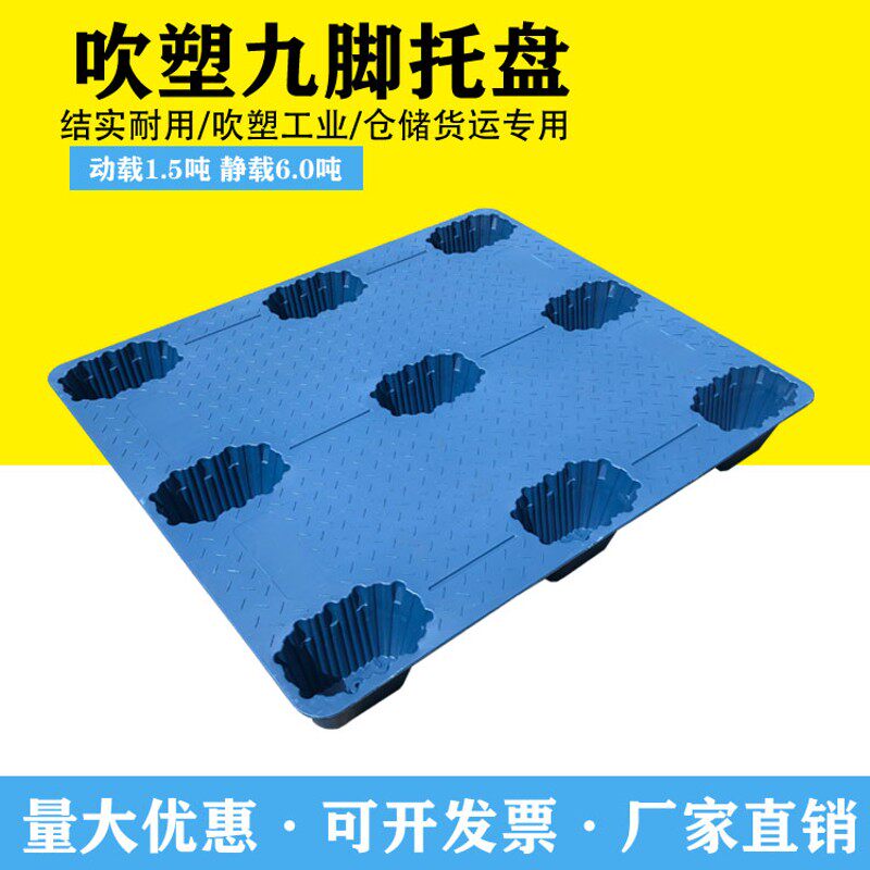 吹塑九脚托盘叉车卡板仓库垫板塑料托盘托板垫仓板U物流防潮板仓