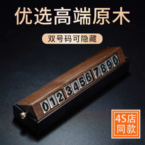 高档挪车电话牌汽车临时停车号码牌车上电话显示牌车载Z网红移车
