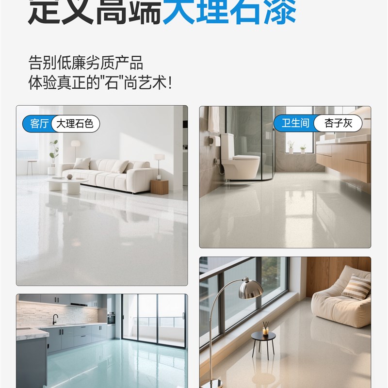 三青环氧彩砂大理石漆卫生间地坪漆液态磨石防水瓷砖水泥地面