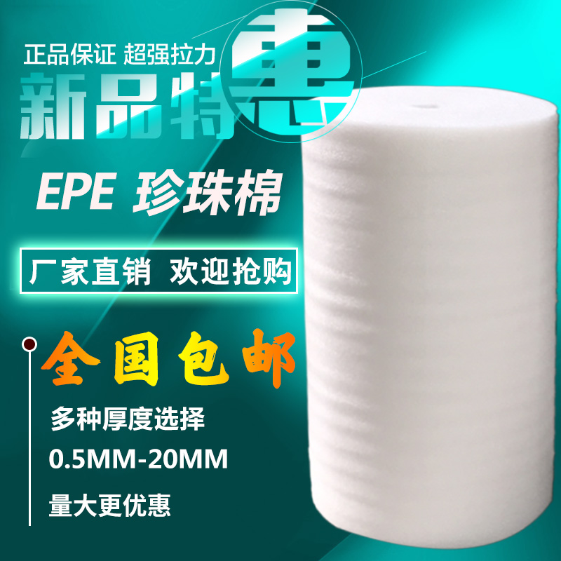 epe珍珠棉包装膜气泡膜泡沫垫泡沫板地板家具防潮隔热防震打包膜