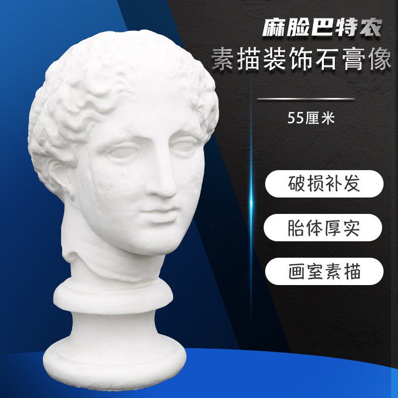 55厘米麻脸巴特农石膏头像美术H教具画室素描临摹静物摆件