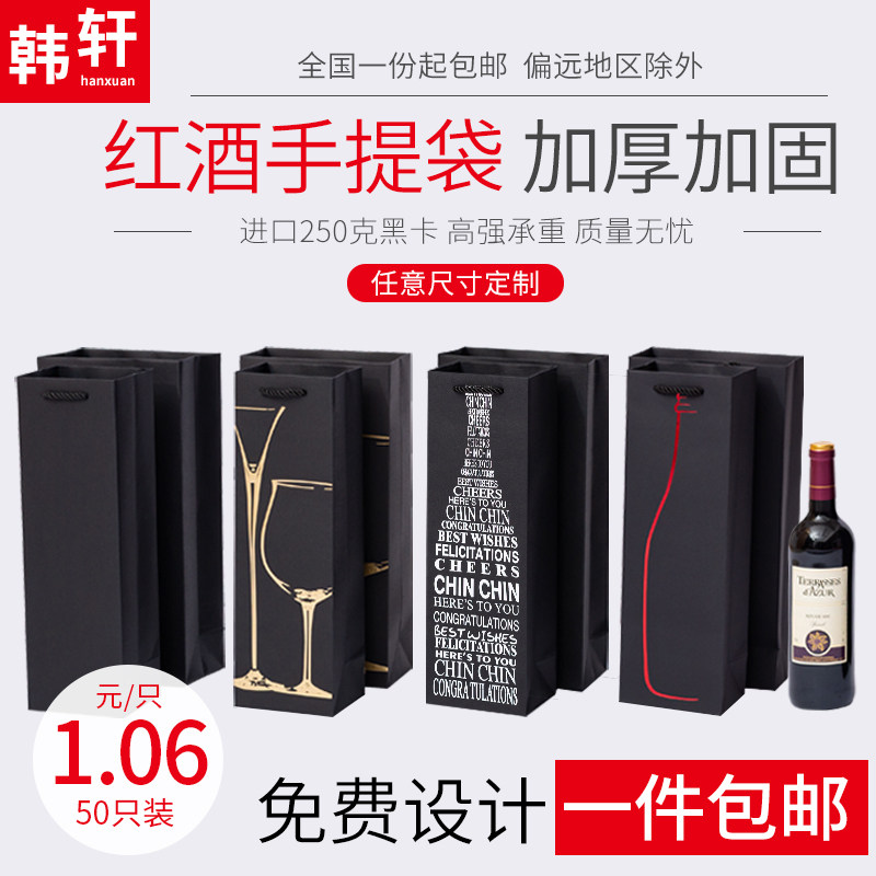 定制红酒手提袋葡萄酒礼品袋子单支双支J装定做酒瓶保温杯礼物纸