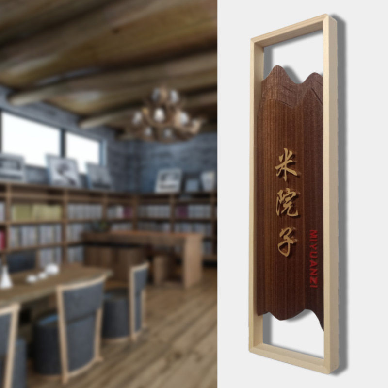 饭店包厢实木门牌中式仿古木质房间号码提示牌酒店民宿旅馆标识牌