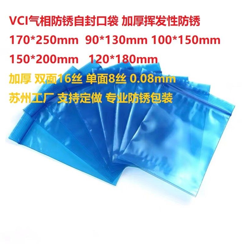 蓝色防锈自封口袋VCI气相防锈PE骨袋夹链袋气相防锈袋子vci袋子cm,包装,气相防锈包装,淘宝优惠券,粉丝福利购,淘宝优惠卷
