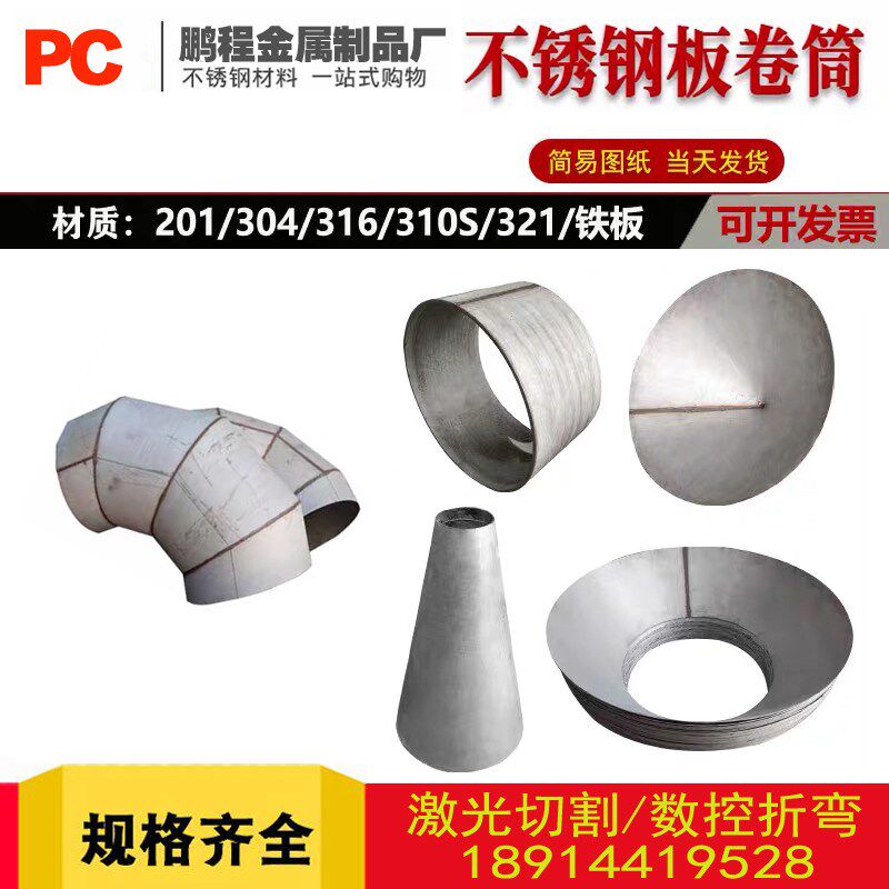 不锈钢卷板卷筒圆桶圆锥体大小头加工制作封头焊接非标定制