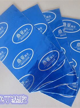 丁基胶阻尼片减震板汽车下水管道隔音阻尼专用丁基胶止震板包邮