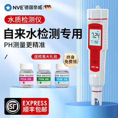 水质检测仪家用phn值测试笔多参数高精度酸度计饮用水酸碱度测试