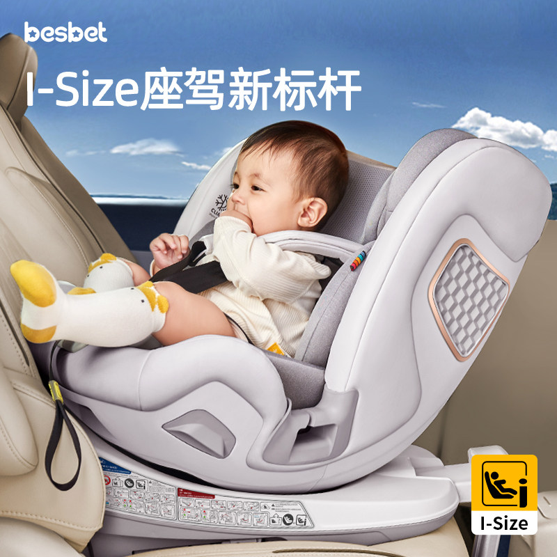 besbet新生婴儿安全座椅0-12岁悦享儿童宝宝车载汽车用旋转可躺