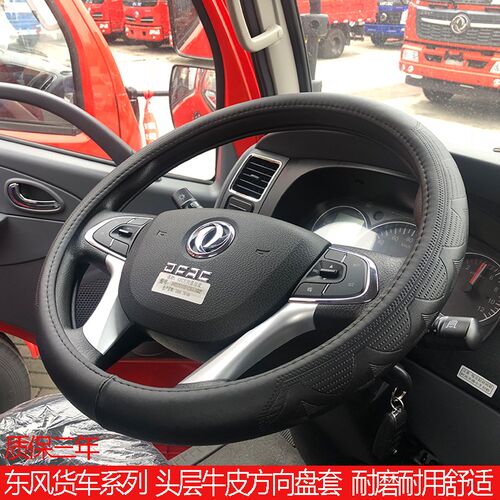 东风多利卡D9D8D7D6D5货车方向盘套凯普特凯普特K5K6FW6F7汽车把