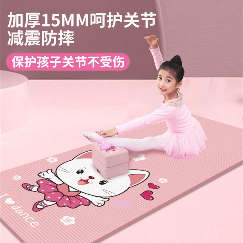 瑜伽垫女生儿童跳舞蹈专用练功地垫女孩家用加厚防滑无毒无味环保