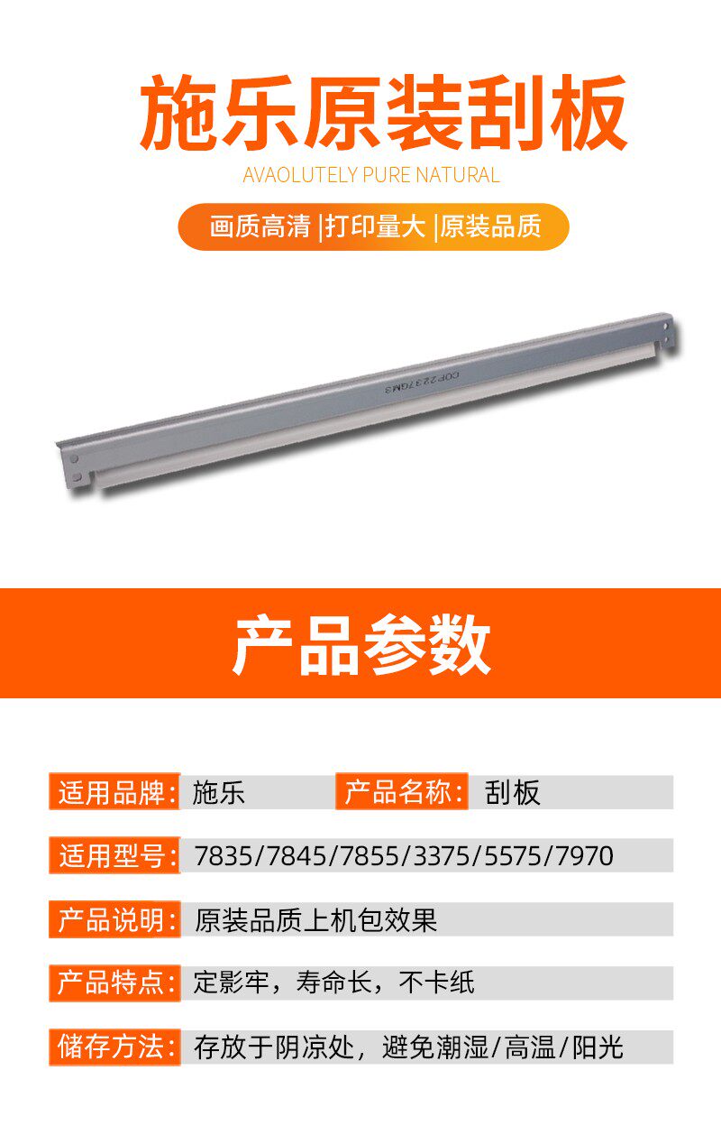 施乐硒鼓刮板转印带刮板刮片7855 7835 3375 5575 3370 5570 3300