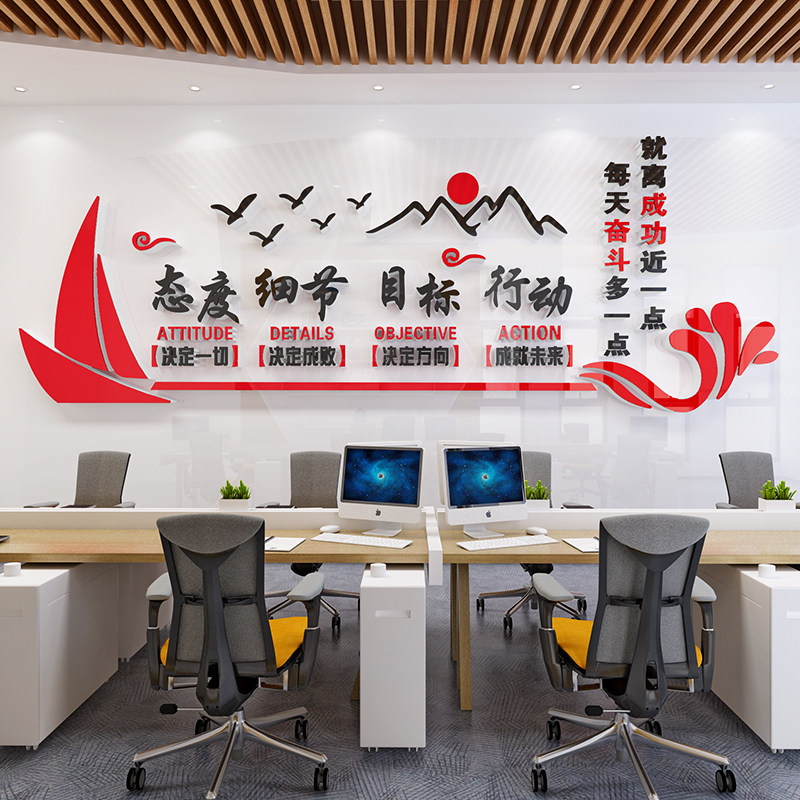 办公室背景墙装饰公司文化墙贴纸企业会议室布置装饰形象励志标语