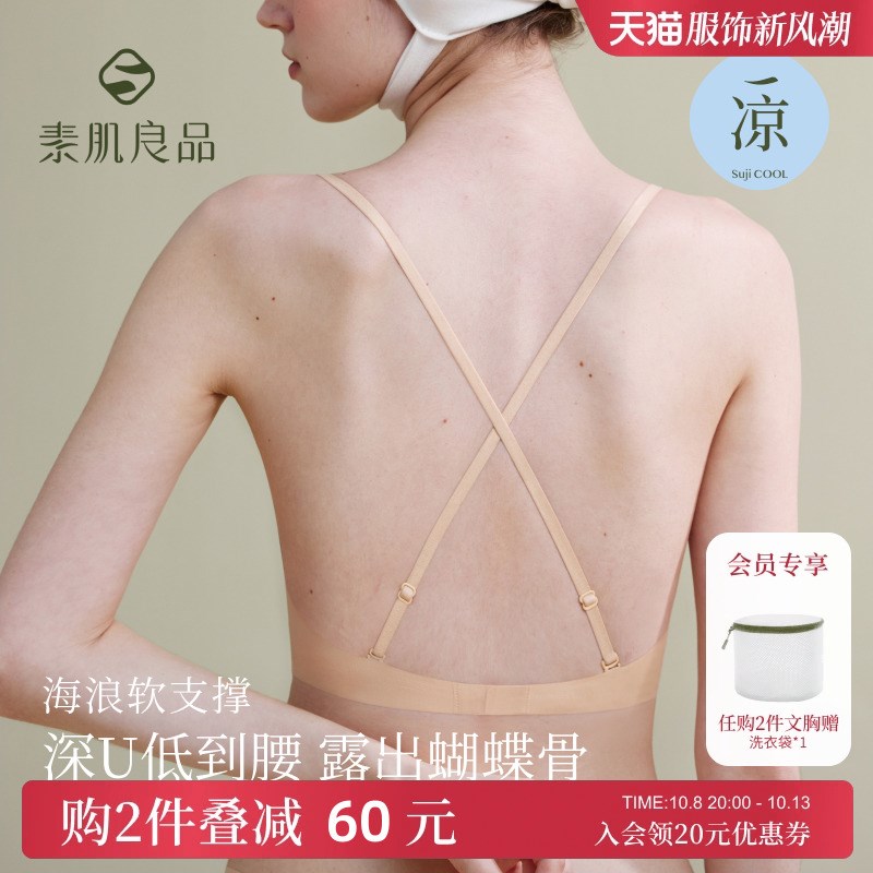 u型美背无痕内衣女夏季薄款聚拢交叉文胸无钢O圈无感隐形露背文胸