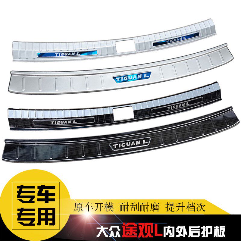 17-21-24款途观L专用后护板z 后杠饰条 途观X改装后备箱尾门防擦