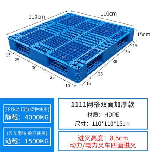 1210塑料托盘双面网格叉车仓库地垫塑胶栈板物流卡板货架货物垫板