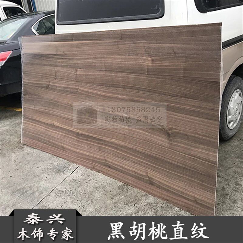黑胡桃自然拼免漆木饰面板胡桃木直纹木饰面板背景墙护墙板材贴面