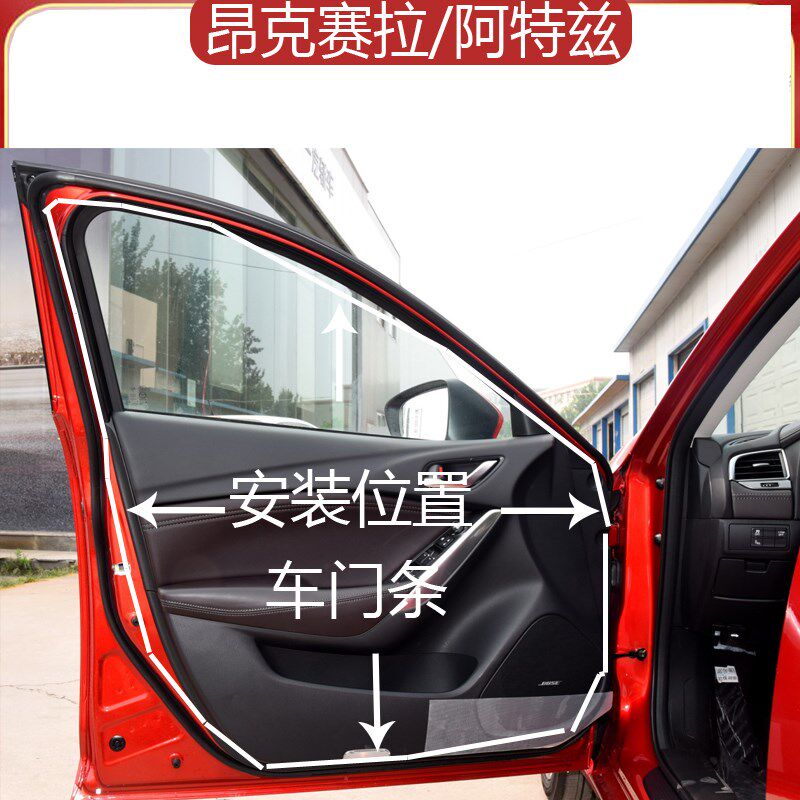 适配马自达昂f克赛拉阿特兹车门密封条车身门框后备箱防撞门边胶