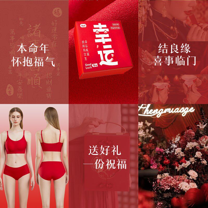 Red 裸感红色内衣无痕专用套装女结婚新娘本命年蛇年红色文胸送礼